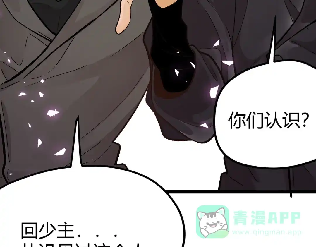 《黑渊黎明时》第7话 你当我的外挂是假的？ 第41页