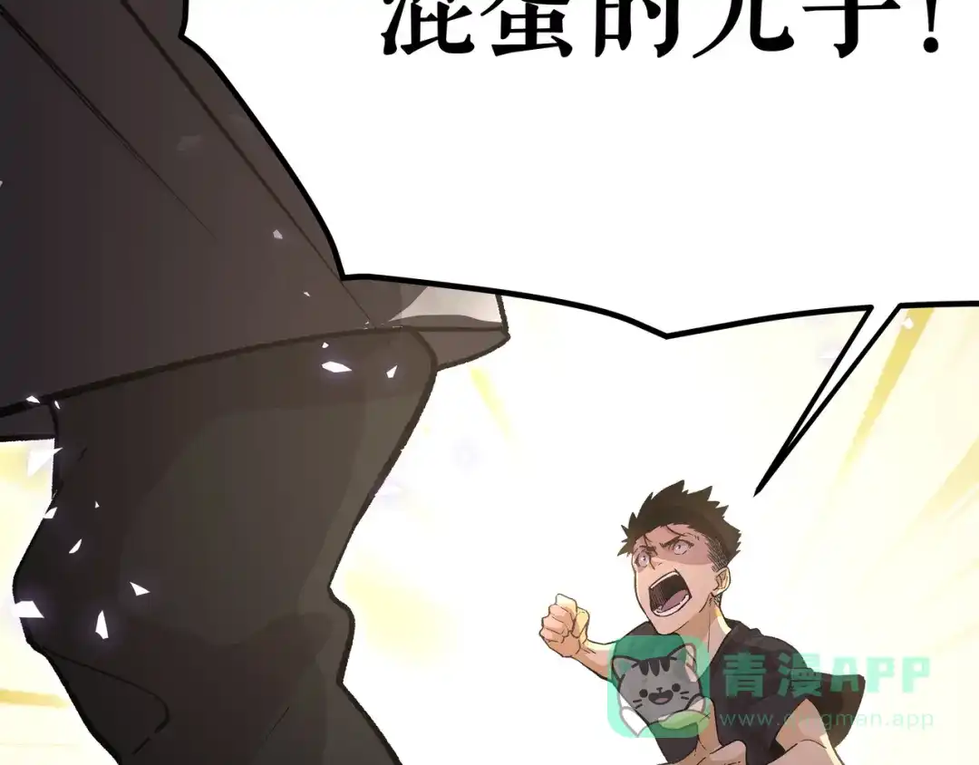 《黑渊黎明时》第7话 你当我的外挂是假的？ 第16页