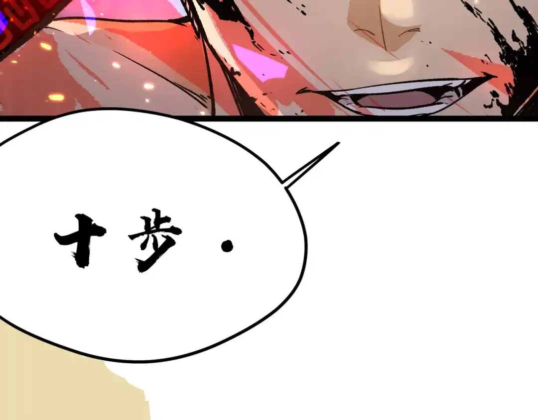 《黑渊黎明时》第7话 你当我的外挂是假的？ 第134页