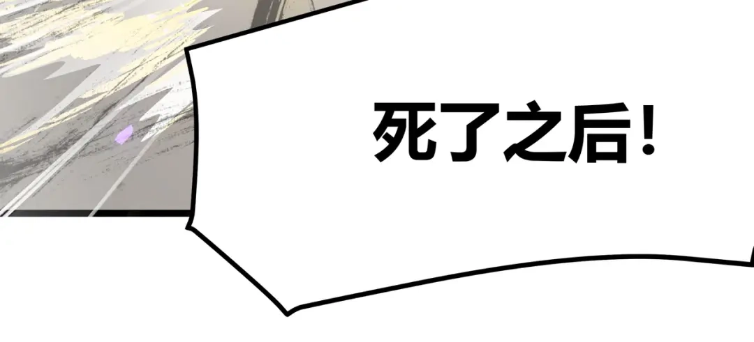 《黑渊黎明时》第7话 你当我的外挂是假的？ 第87页
