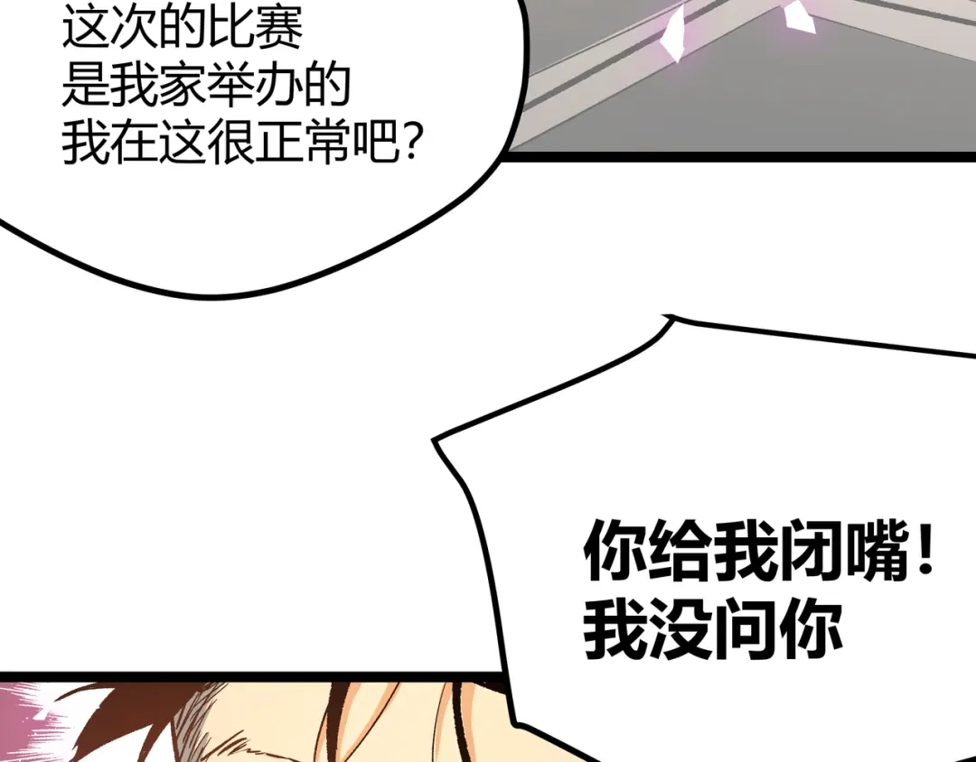 《黑渊黎明时》第7话 你当我的外挂是假的？ 第37页