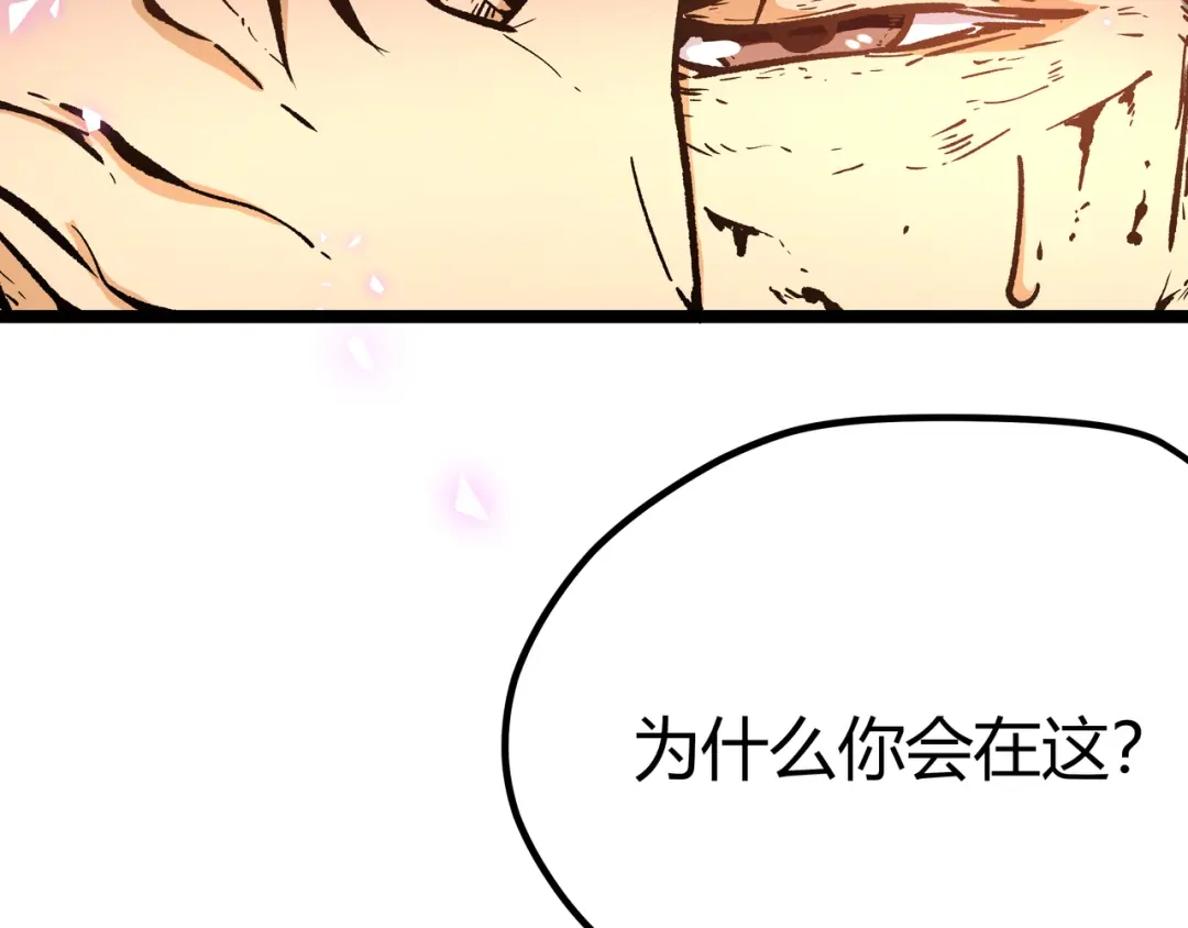 《黑渊黎明时》第7话 你当我的外挂是假的？ 第34页