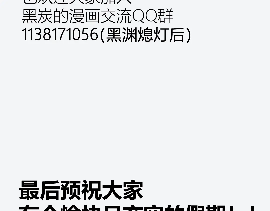 《黑渊黎明时》第7话 你当我的外挂是假的？ 第148页