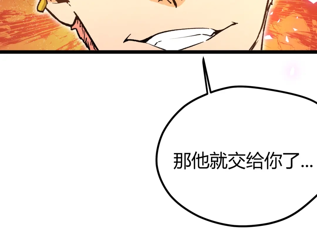 《黑渊黎明时》第7话 你当我的外挂是假的？ 第43页