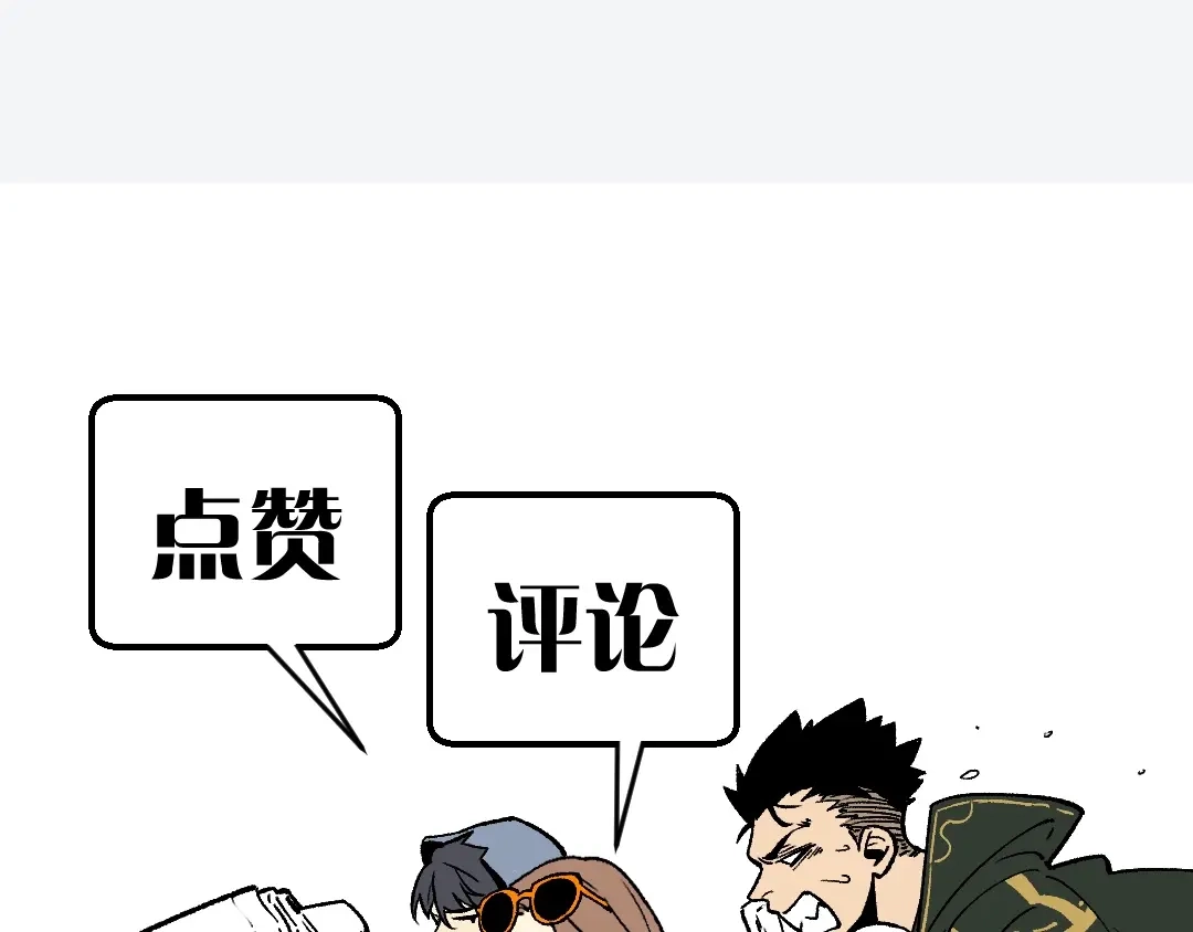 《黑渊黎明时》第7话 你当我的外挂是假的？ 第150页