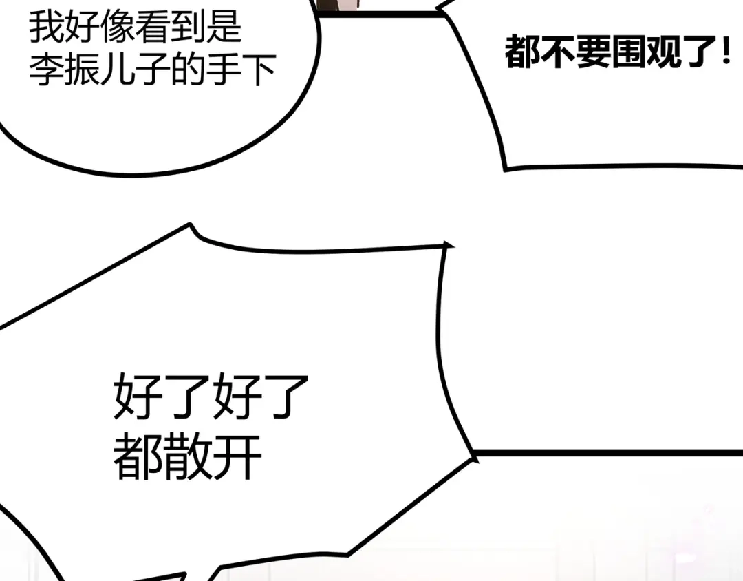 《黑渊黎明时》第7话 你当我的外挂是假的？ 第48页