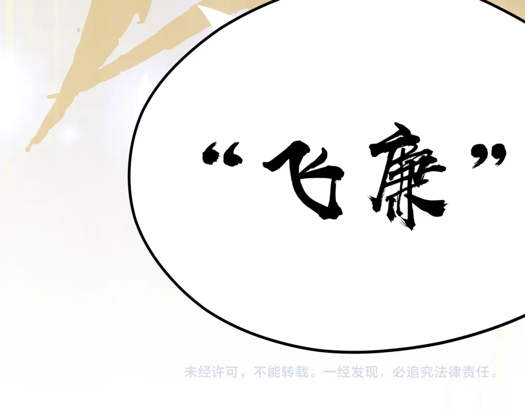 《黑渊黎明时》第7话 你当我的外挂是假的？ 第142页