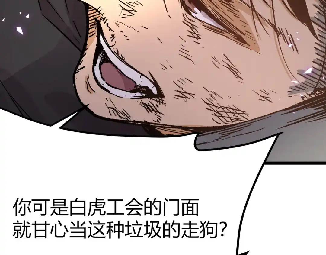《黑渊黎明时》第7话 你当我的外挂是假的？ 第60页