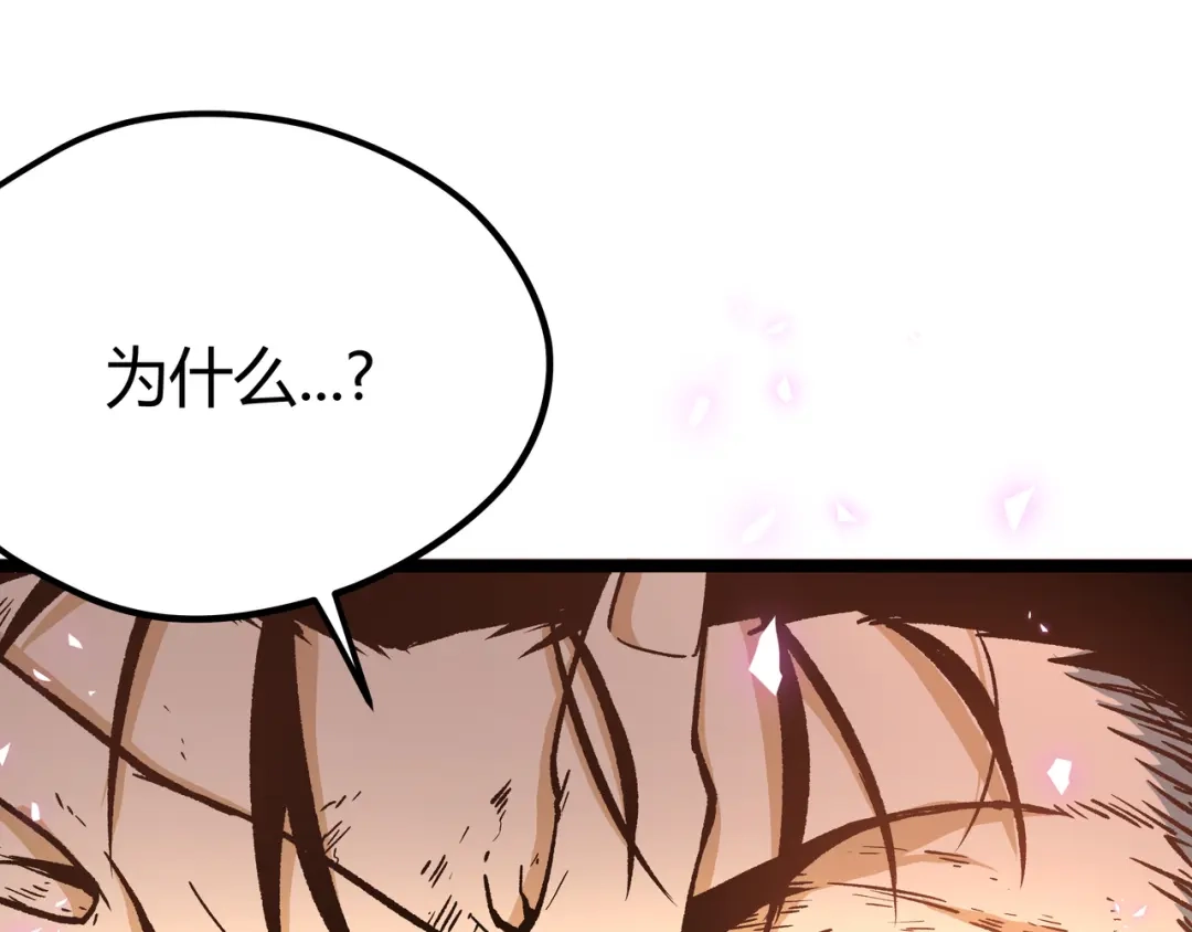 《黑渊黎明时》第7话 你当我的外挂是假的？ 第33页