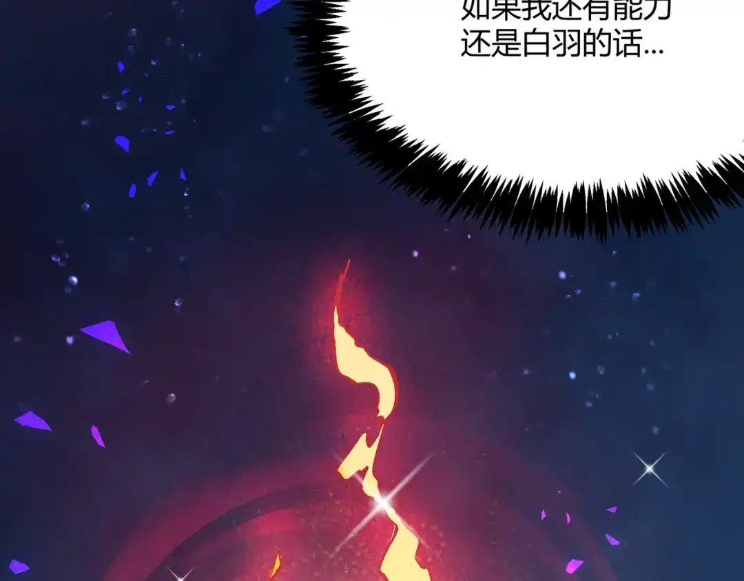 《黑渊黎明时》第7话 你当我的外挂是假的？ 第95页