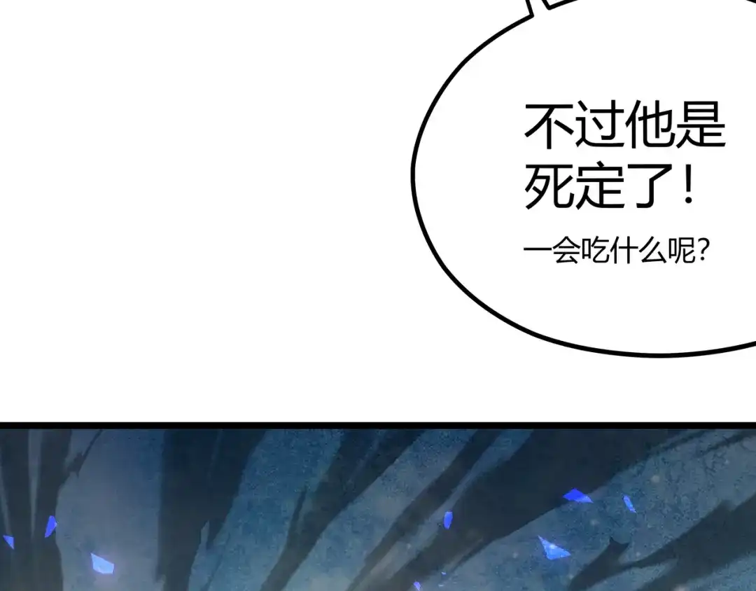 《黑渊黎明时》第7话 你当我的外挂是假的？ 第52页