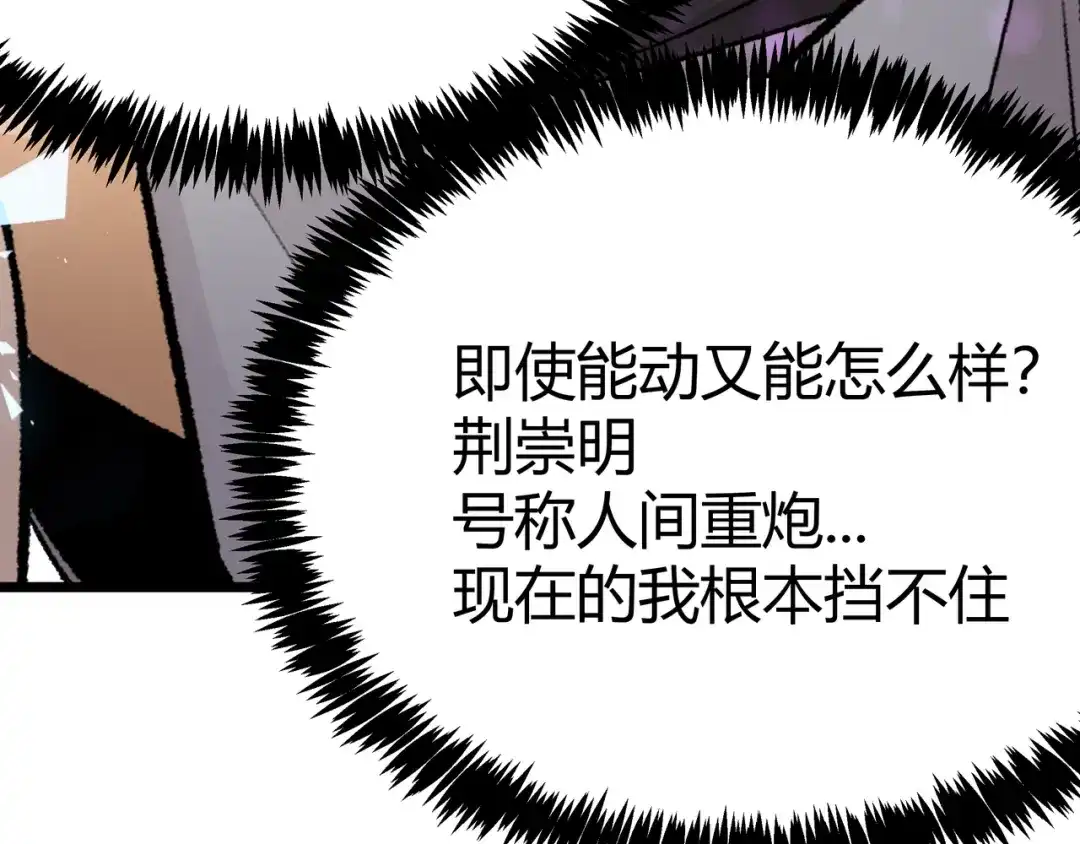 《黑渊黎明时》第7话 你当我的外挂是假的？ 第67页