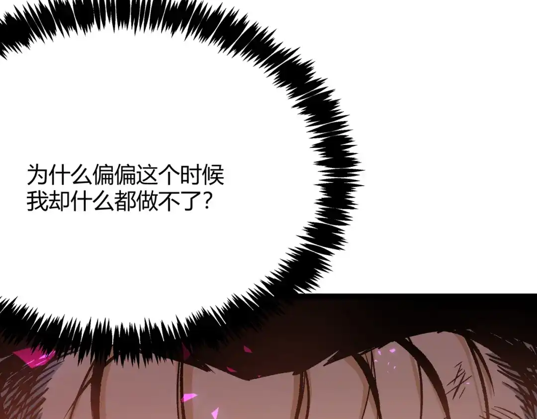 《黑渊黎明时》第7话 你当我的外挂是假的？ 第93页