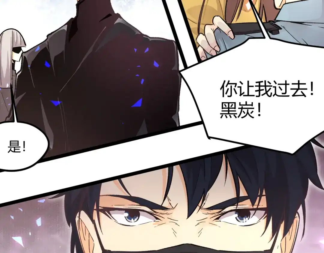 《黑渊黎明时》第7话 你当我的外挂是假的？ 第119页