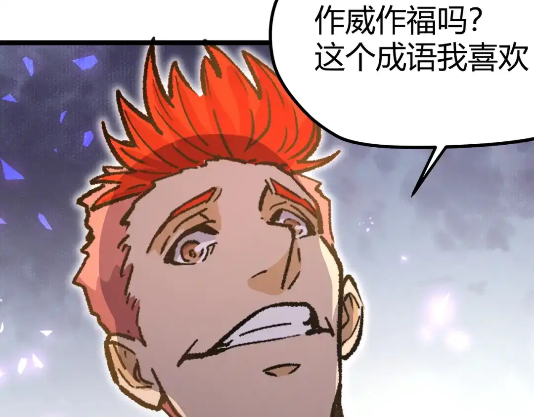 《黑渊黎明时》第7话 你当我的外挂是假的？ 第57页