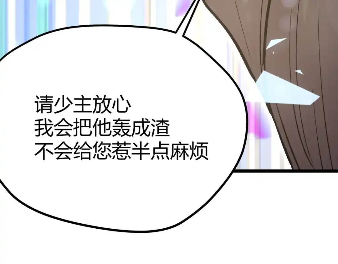 《黑渊黎明时》第7话 你当我的外挂是假的？ 第72页