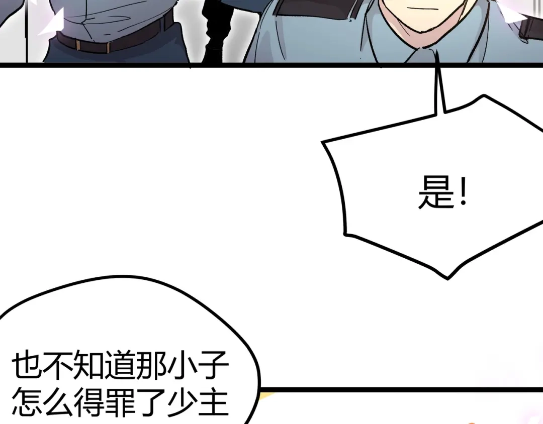 《黑渊黎明时》第7话 你当我的外挂是假的？ 第50页