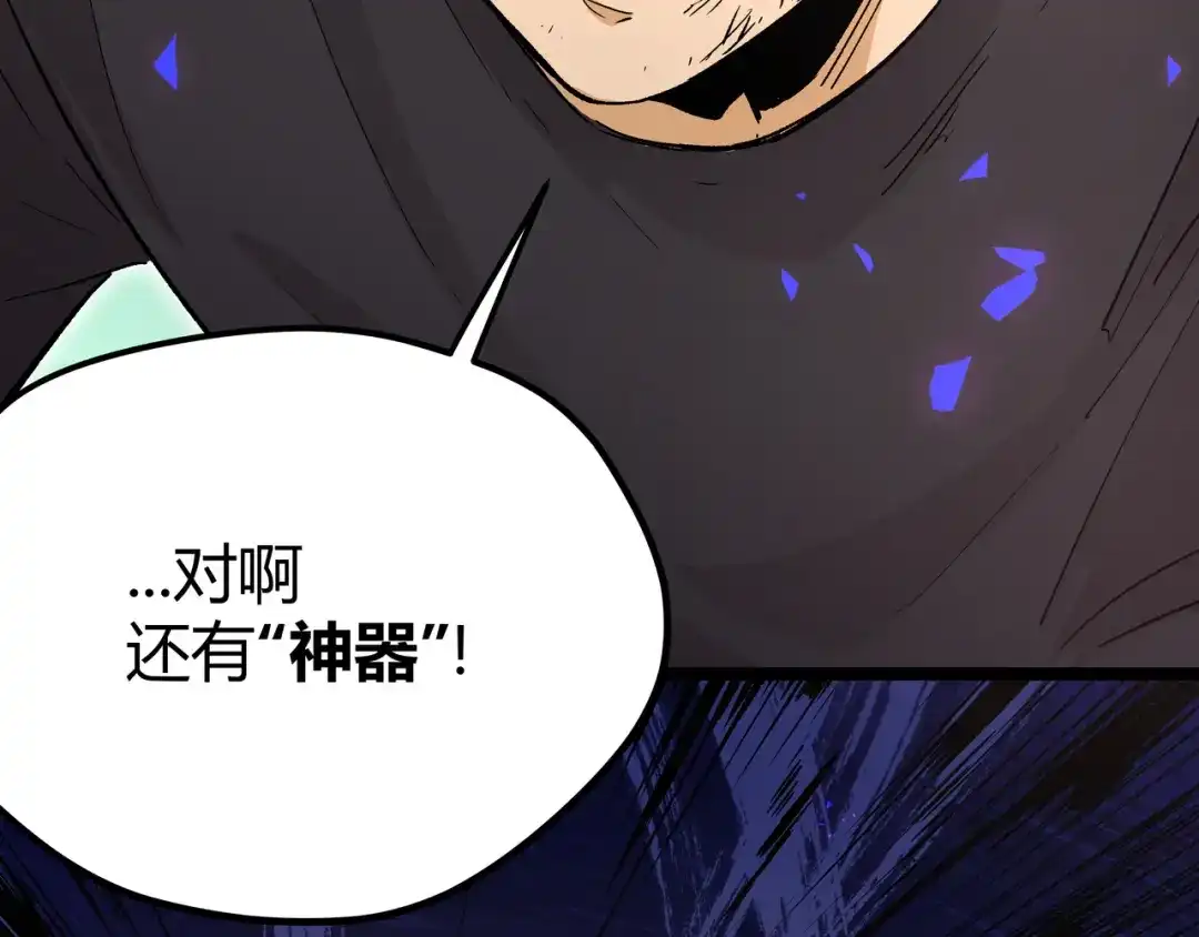 《黑渊黎明时》第7话 你当我的外挂是假的？ 第109页