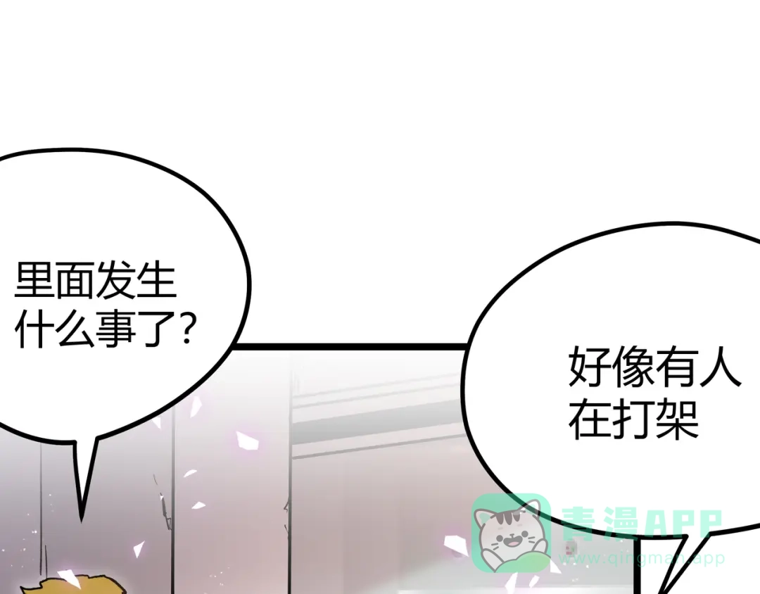《黑渊黎明时》第7话 你当我的外挂是假的？ 第46页