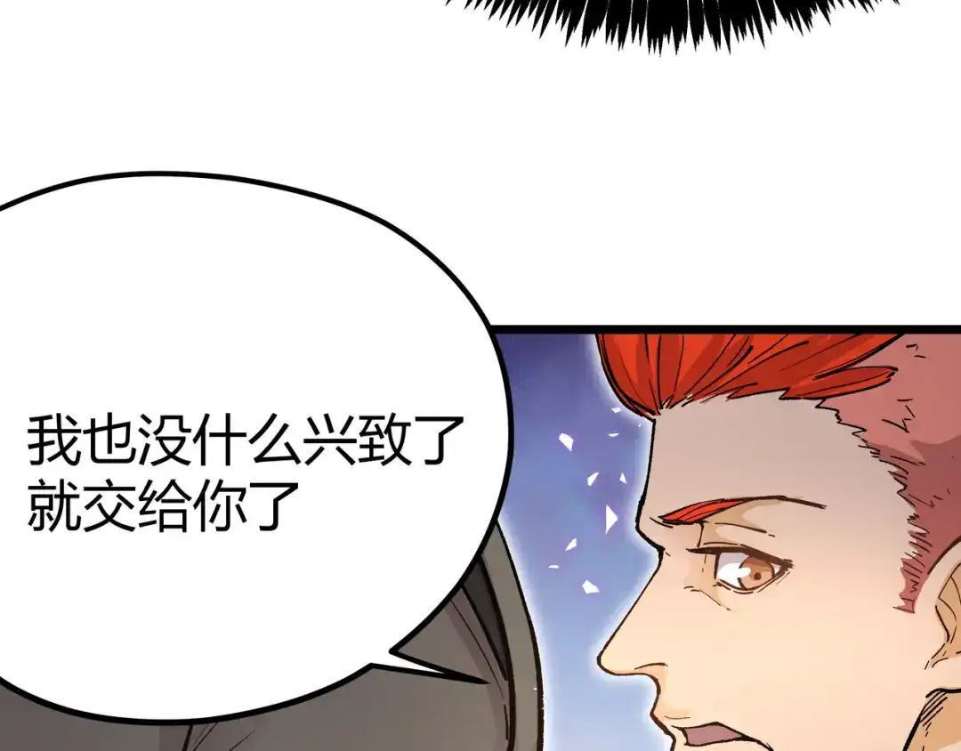 《黑渊黎明时》第7话 你当我的外挂是假的？ 第68页