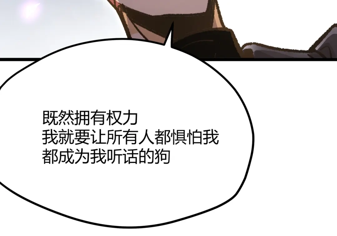 《黑渊黎明时》第7话 你当我的外挂是假的？ 第58页