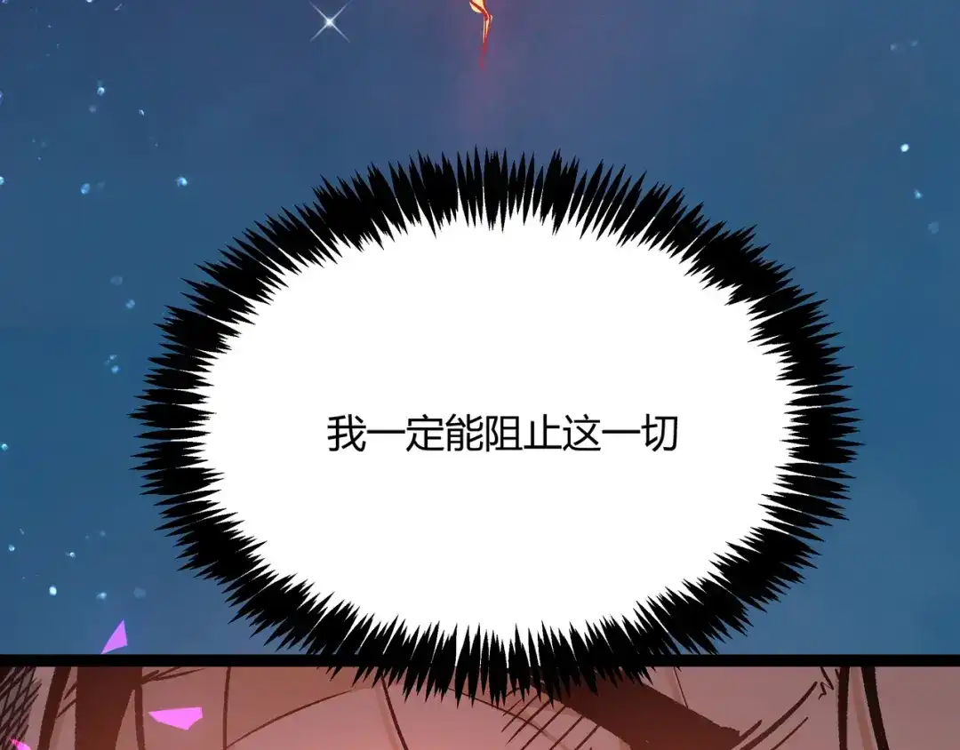 《黑渊黎明时》第7话 你当我的外挂是假的？ 第97页