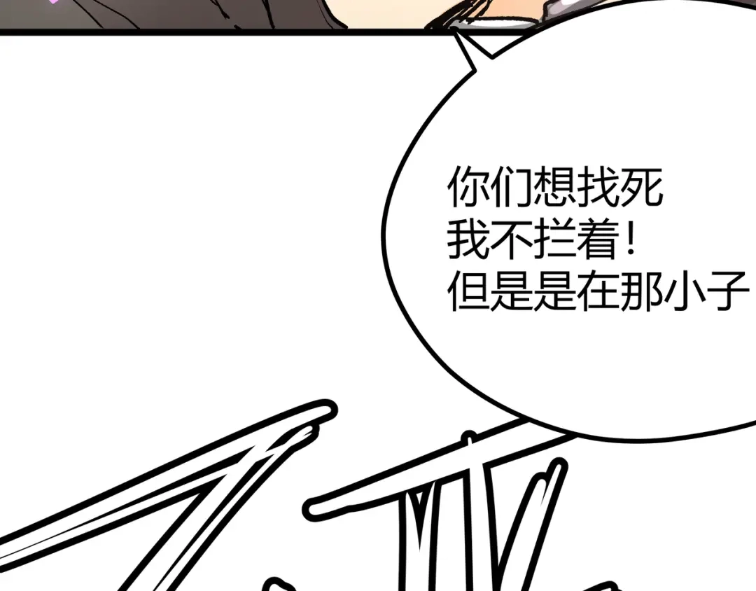 《黑渊黎明时》第7话 你当我的外挂是假的？ 第84页