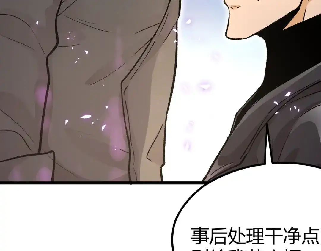 《黑渊黎明时》第7话 你当我的外挂是假的？ 第69页