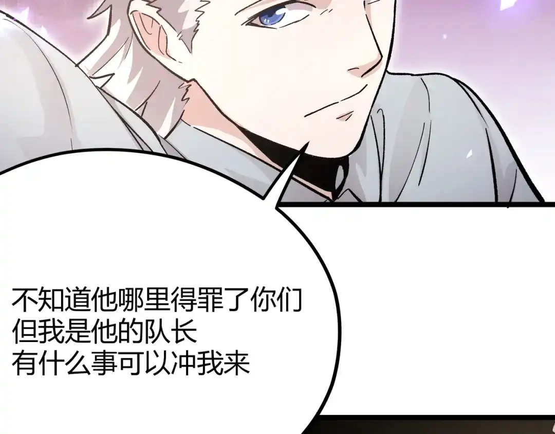 《黑渊黎明时》第7话 你当我的外挂是假的？ 第82页