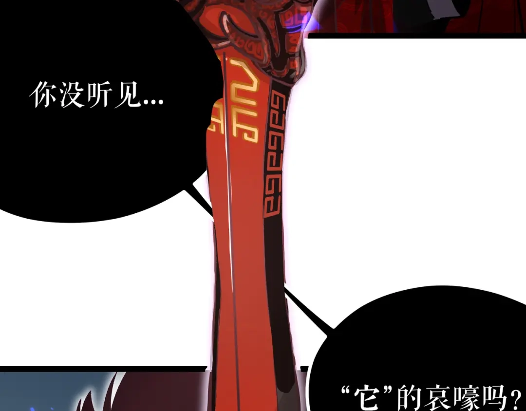 《黑渊黎明时》第7话 你当我的外挂是假的？ 第107页