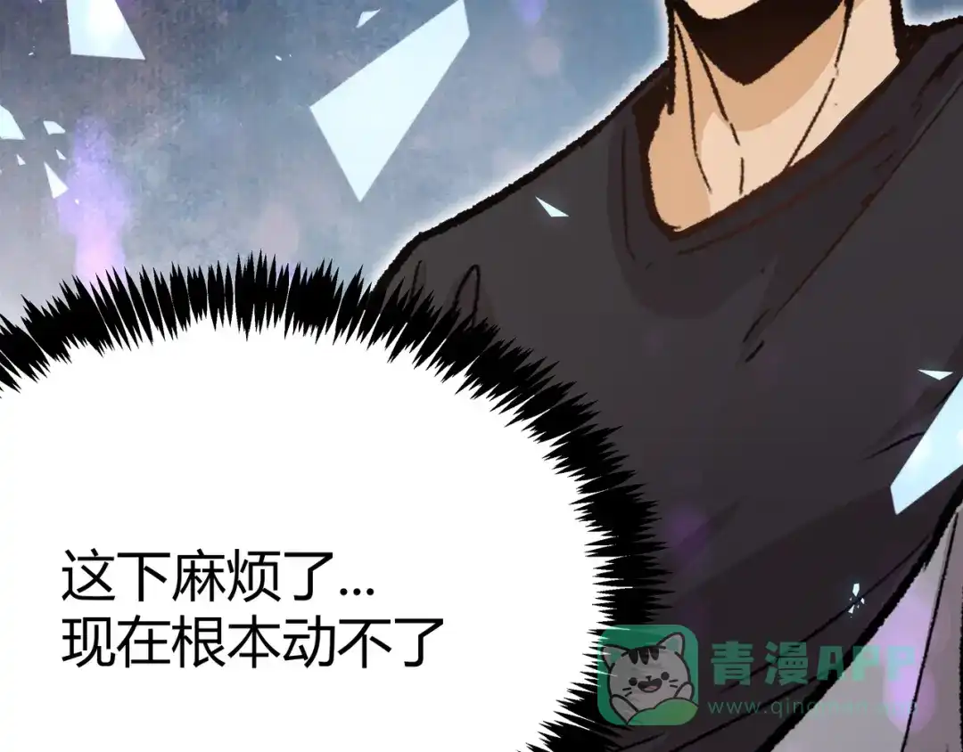 《黑渊黎明时》第7话 你当我的外挂是假的？ 第66页