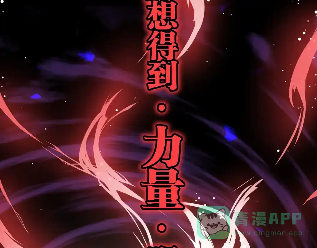《黑渊黎明时》第7话 你当我的外挂是假的？ 第101页