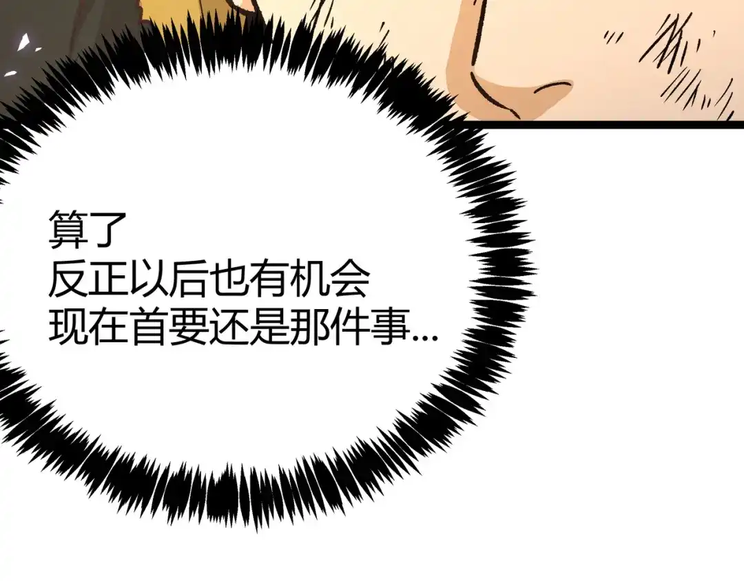 《黑渊黎明时》第8话 天建神木副本开启 第62页