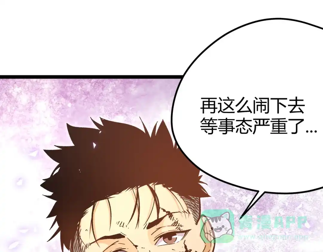 《黑渊黎明时》第8话 天建神木副本开启 第31页