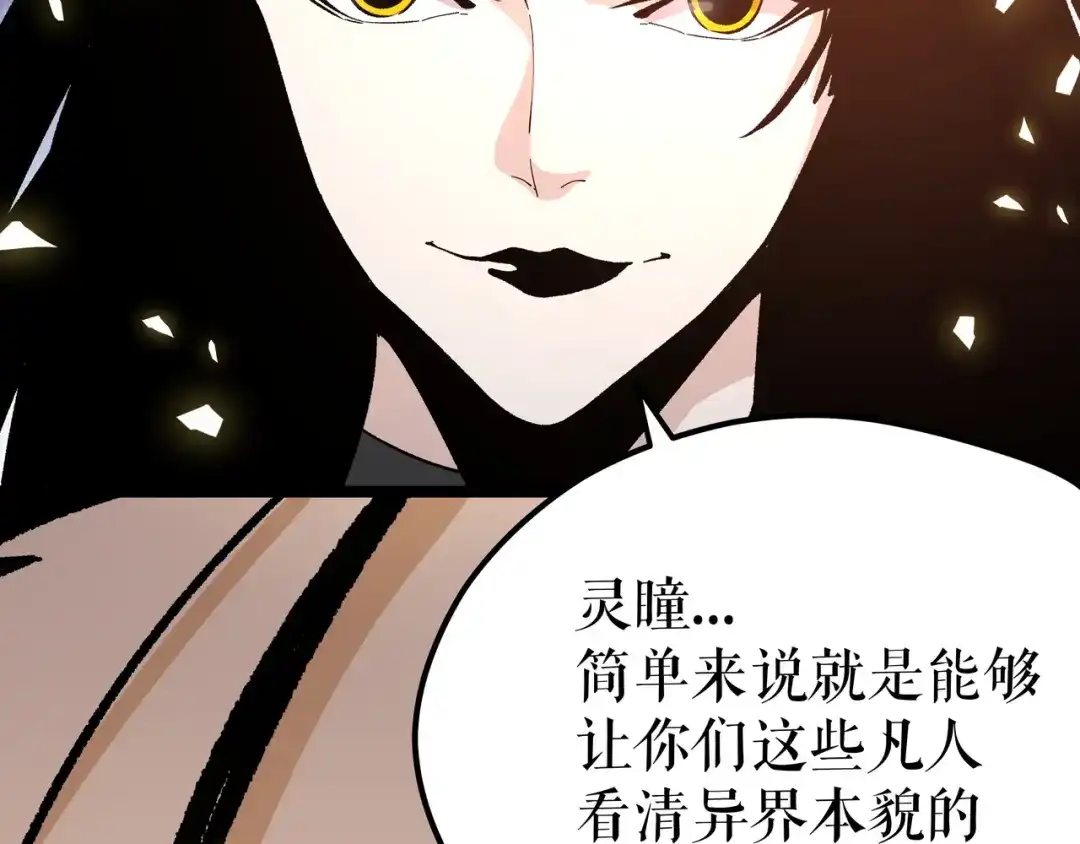《黑渊黎明时》第8话 天建神木副本开启 第112页