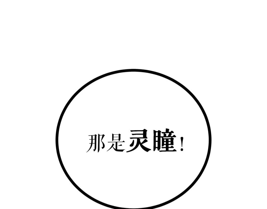 《黑渊黎明时》第8话 天建神木副本开启 第108页