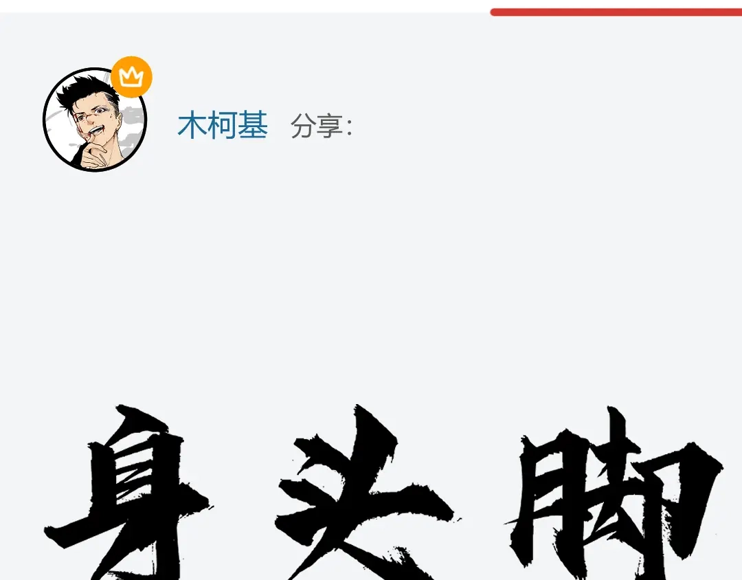 《黑渊黎明时》第8话 天建神木副本开启 第118页