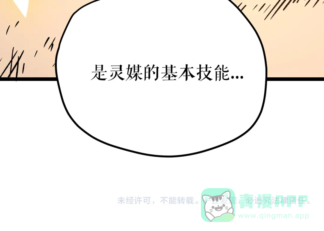 《黑渊黎明时》第8话 天建神木副本开启 第116页