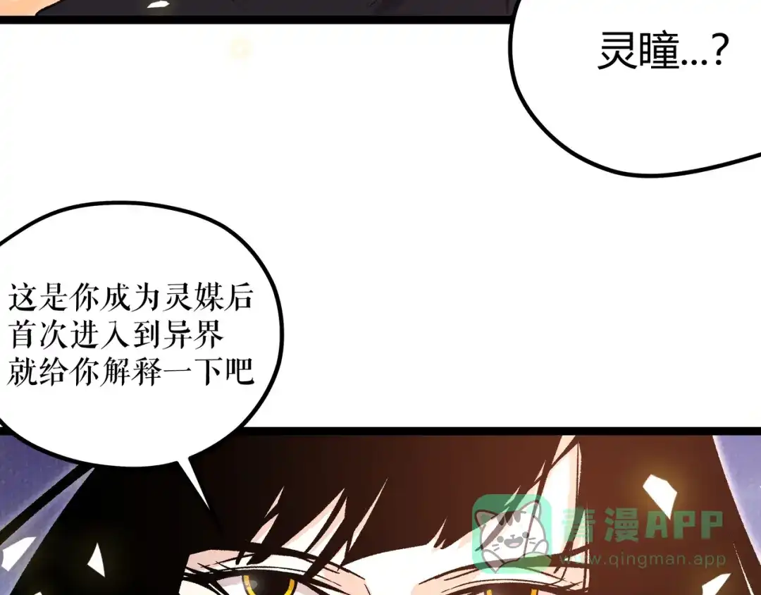 《黑渊黎明时》第8话 天建神木副本开启 第111页
