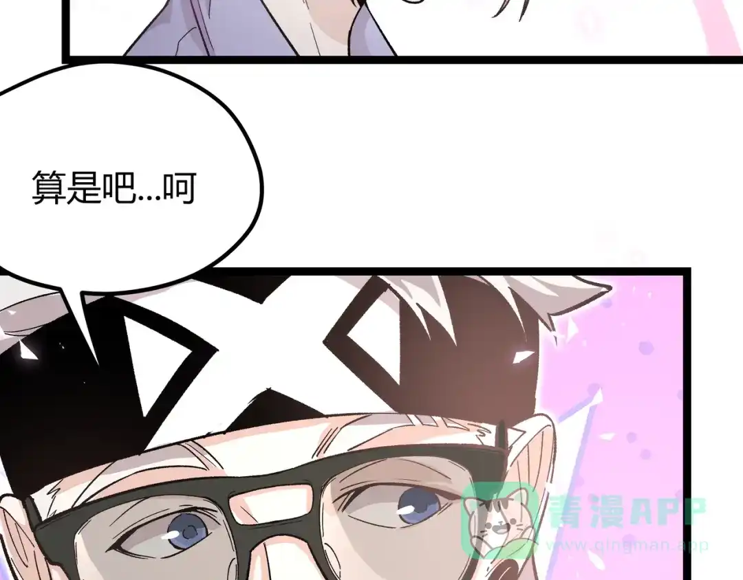 《黑渊黎明时》第8话 天建神木副本开启 第76页