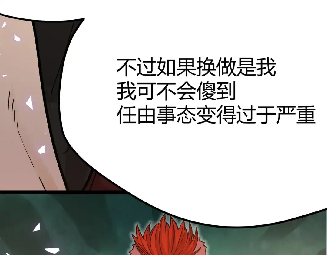 《黑渊黎明时》第8话 天建神木副本开启 第25页