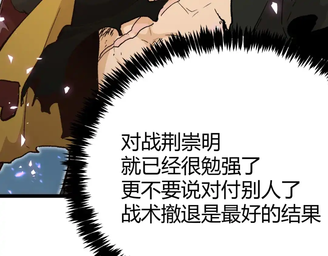 《黑渊黎明时》第8话 天建神木副本开启 第52页