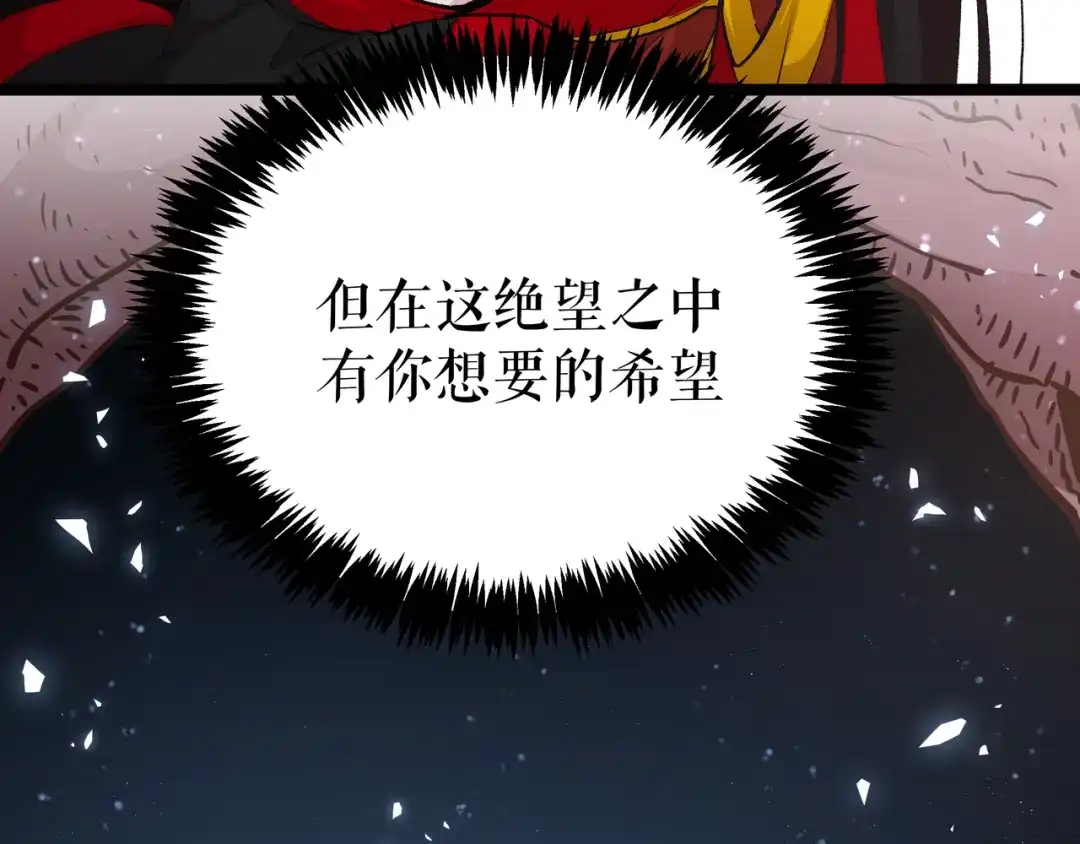 《黑渊黎明时》第9话 “生不如死”的试炼 第43页