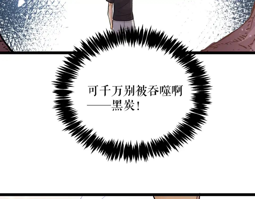 《黑渊黎明时》第9话 “生不如死”的试炼 第45页