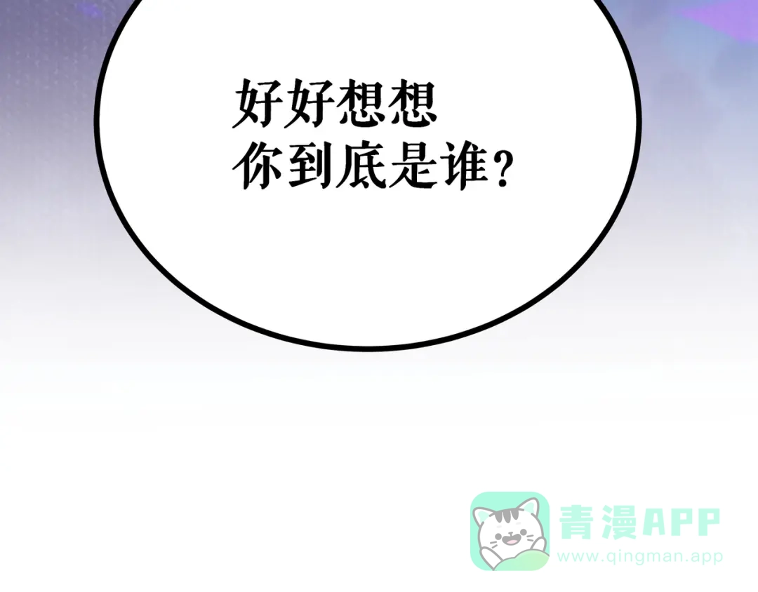 《黑渊黎明时》第9话 “生不如死”的试炼 第121页