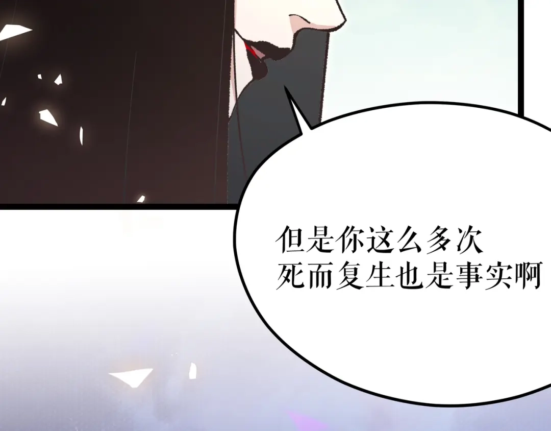 《黑渊黎明时》第9话 “生不如死”的试炼 第118页