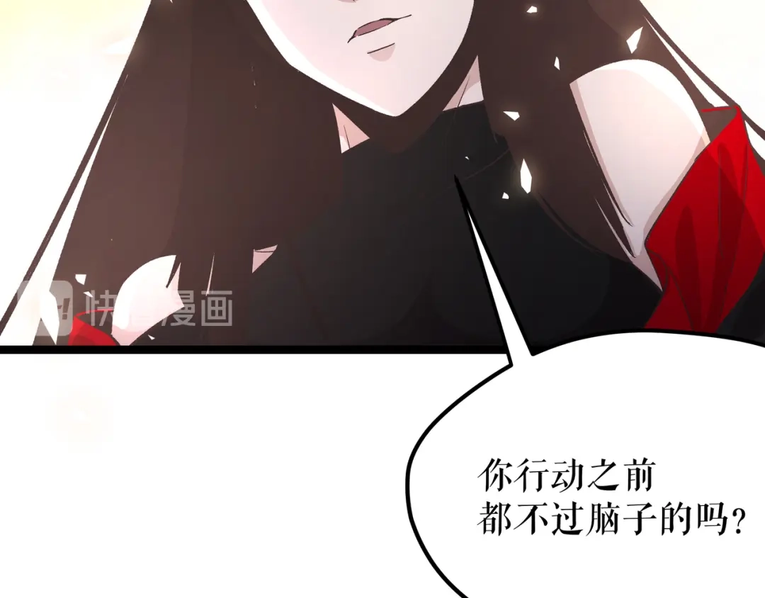 《黑渊黎明时》第9话 “生不如死”的试炼 第113页