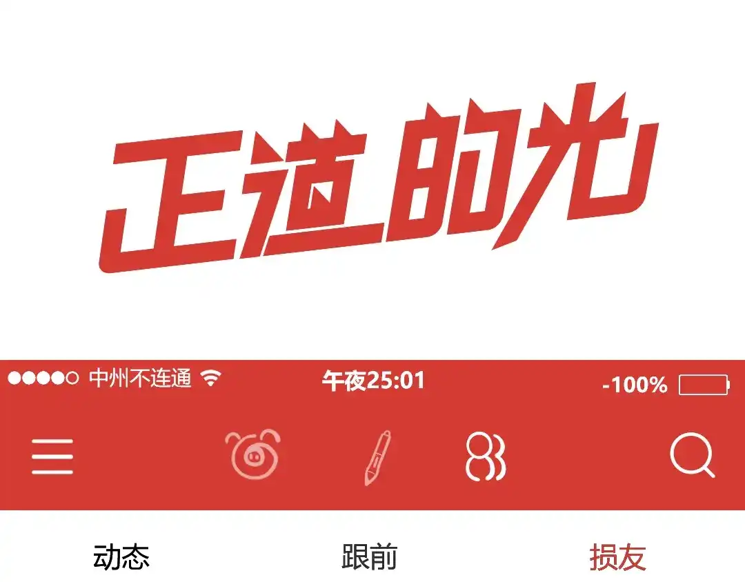 《黑渊黎明时》第9话 “生不如死”的试炼 第124页