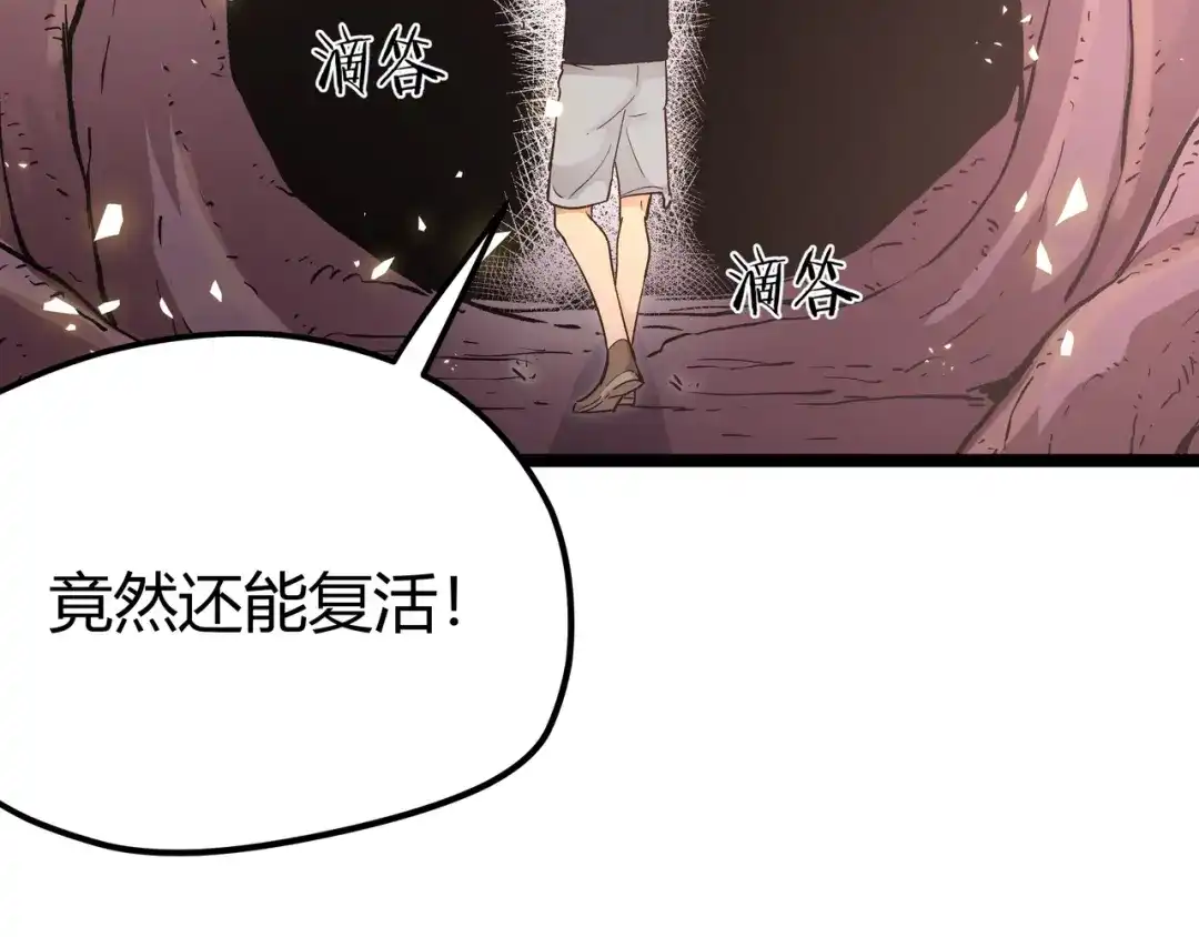 《黑渊黎明时》第9话 “生不如死”的试炼 第78页