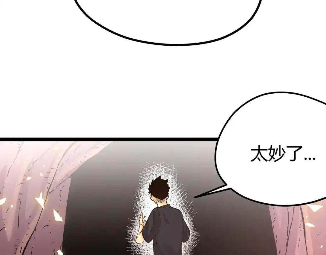 《黑渊黎明时》第9话 “生不如死”的试炼 第77页